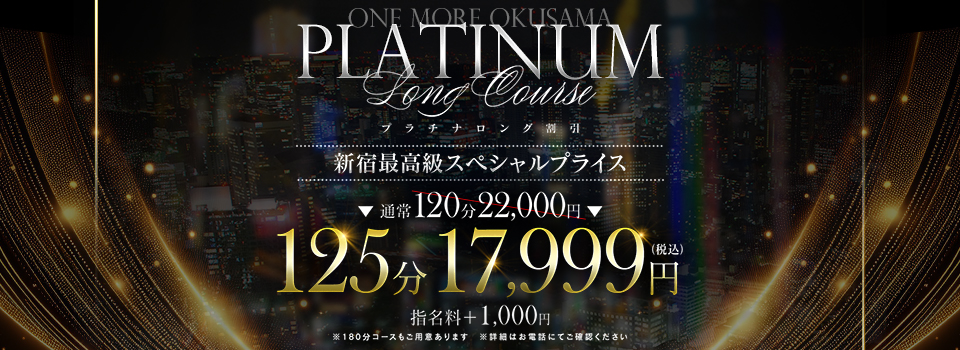 ☆プラチナロングコース誕生☆