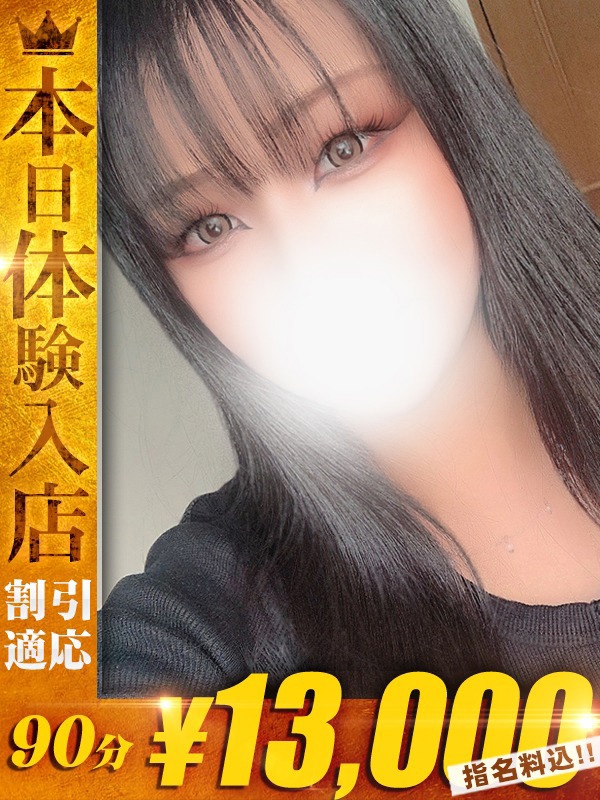 ななか【本物・大人のご褒美】