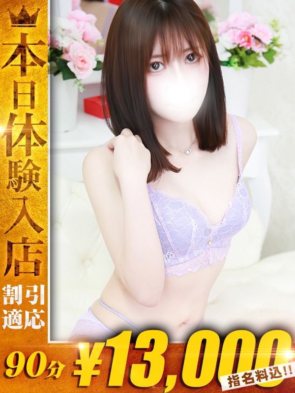 るみ【SS級完全未経験】