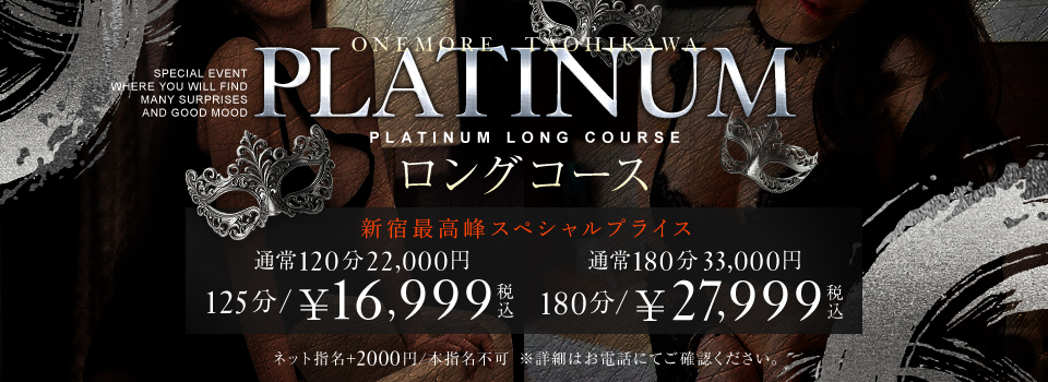 ☆プラチナロングコース誕生☆