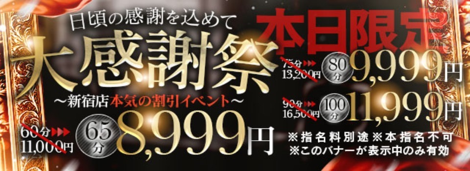 本日、大感謝祭！！新宿店開催！！この機を逃すな！！