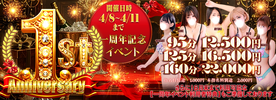🎉一周年記念イベント🎉4月8日～11日🎉怒涛の4日間🎉開催決定！！