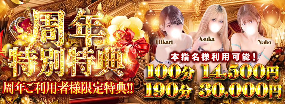 🎉【一周年イベントご利用者様限定・特別特典】🎉